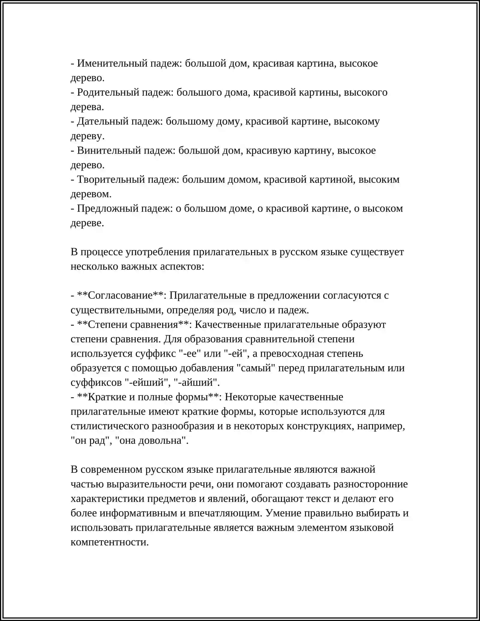 Определение имени прилагательного и его роль в речи 4