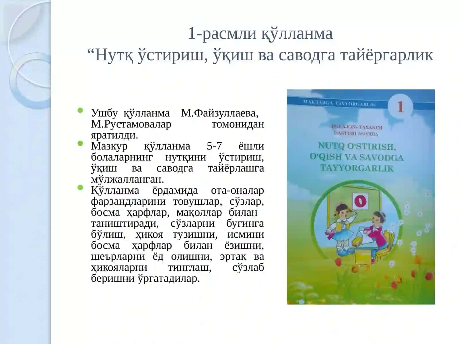 Мактабгача таълимга қўйиладиган Давлат талаблари 4