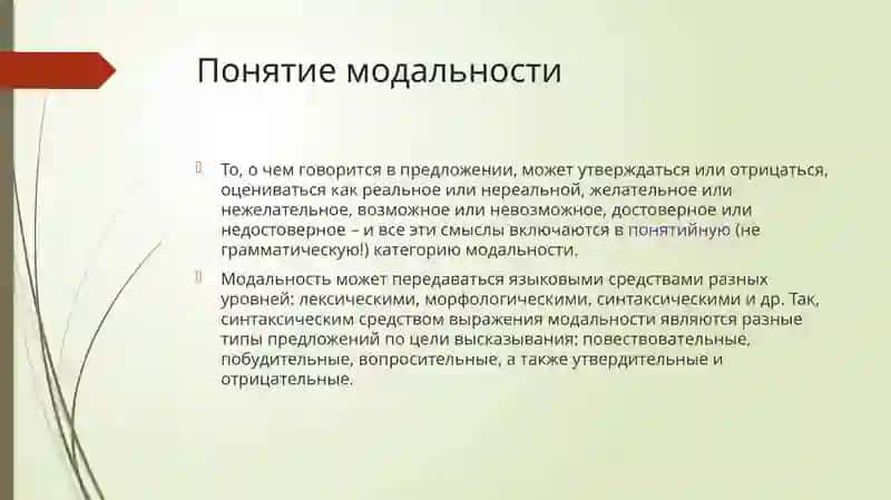 Модальные слова 4