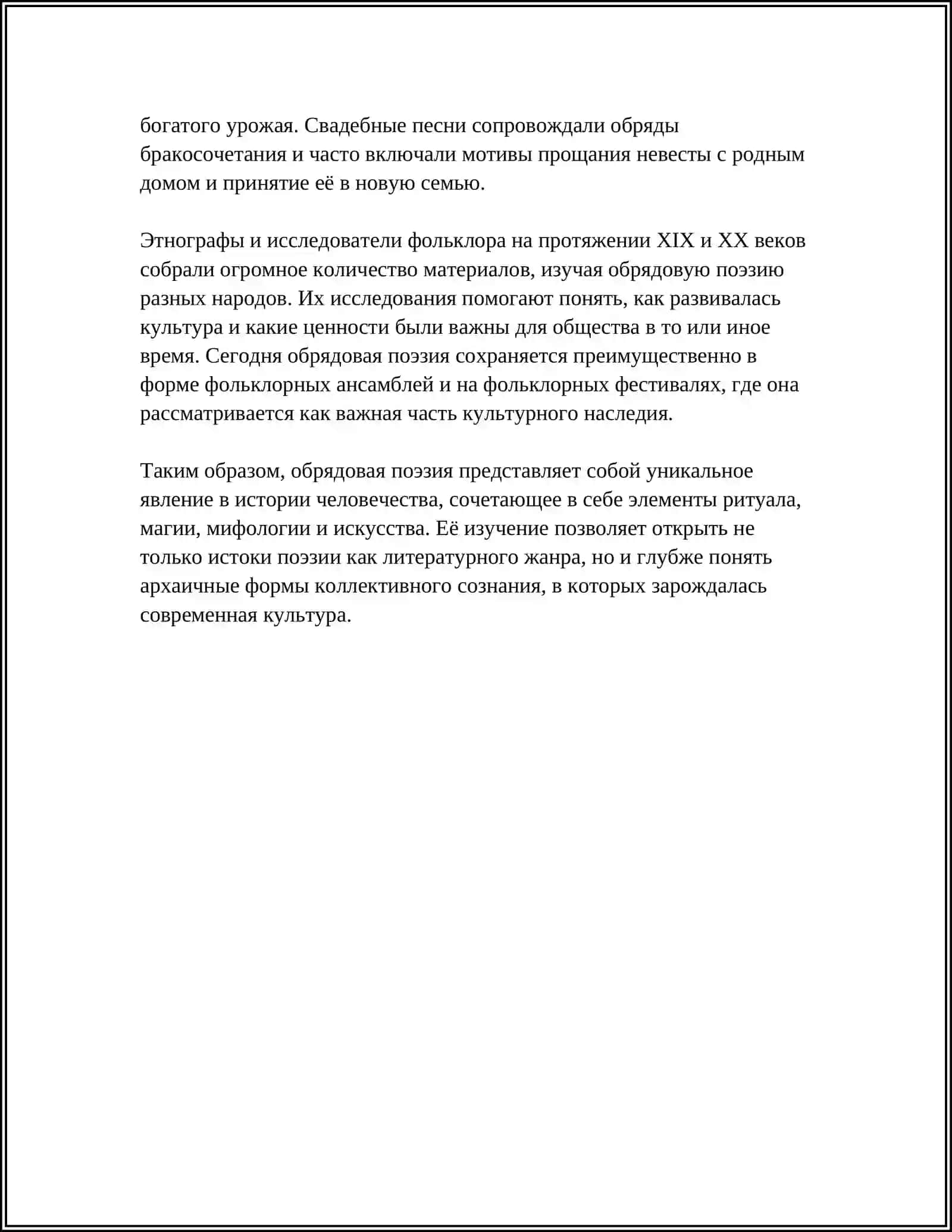 ОБРЯДОВАЯ ПОЭЗИЯ 4