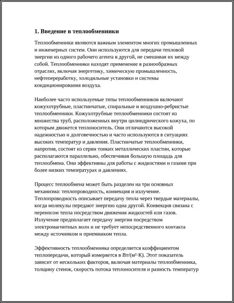 Теплообменники 4