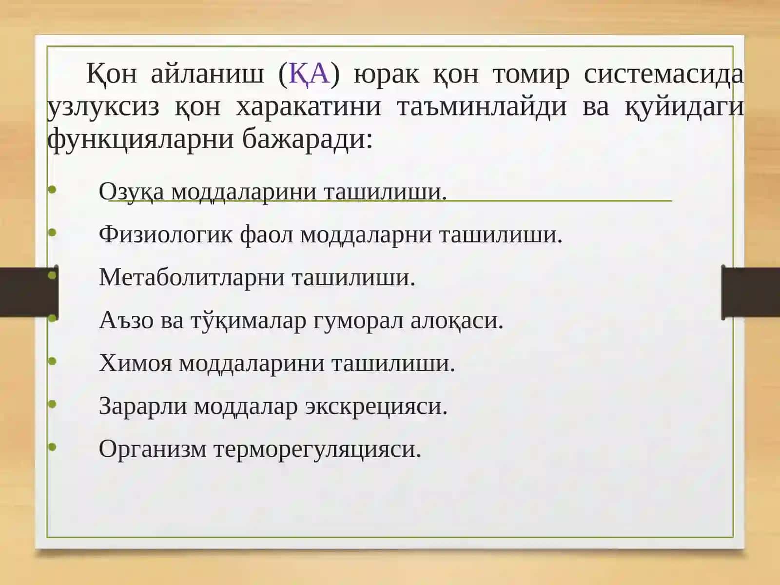 Гемодинамика физиологияси 4