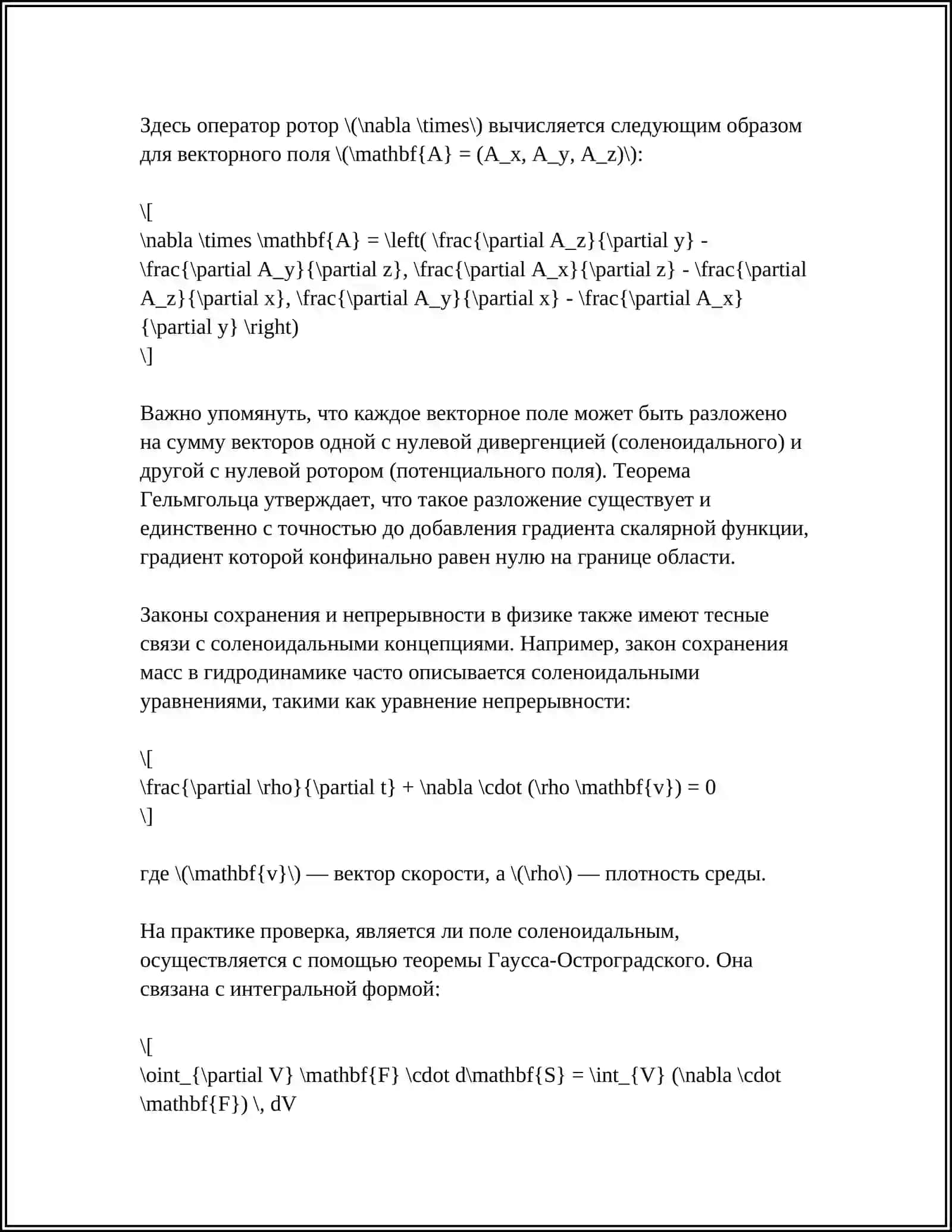 Определение соленоидального поля 4