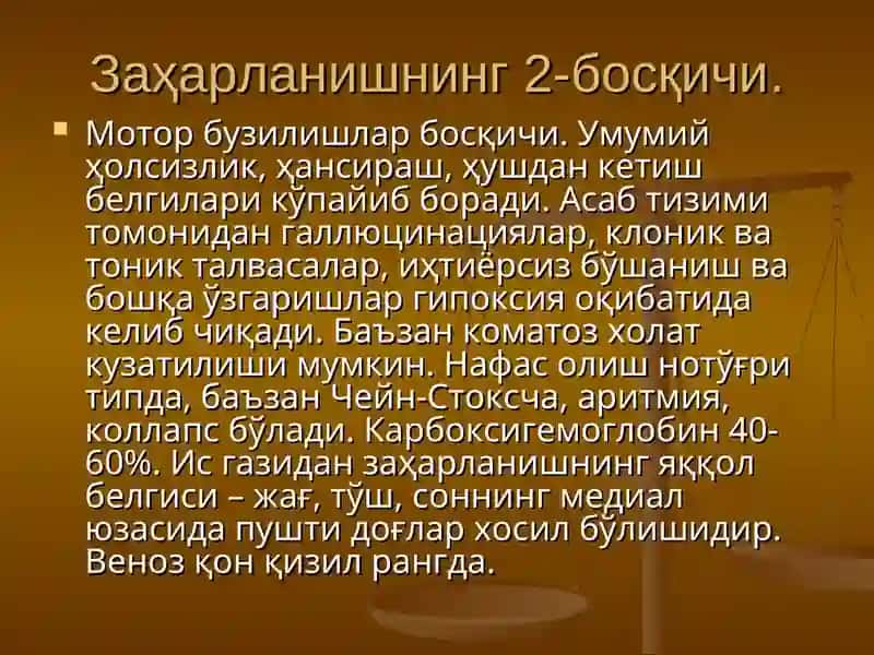 Заҳарланишлар 4