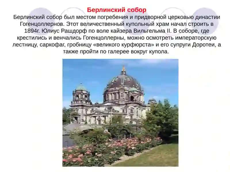 Берлин 4