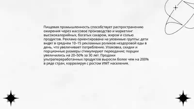 Ожирение бич 21 века 4