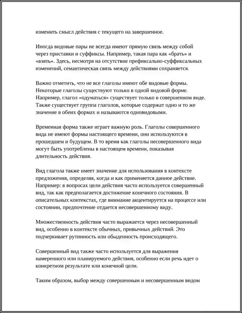 ОСОБЕННОСТИ РУССКОГО ГЛАГОЛА 4