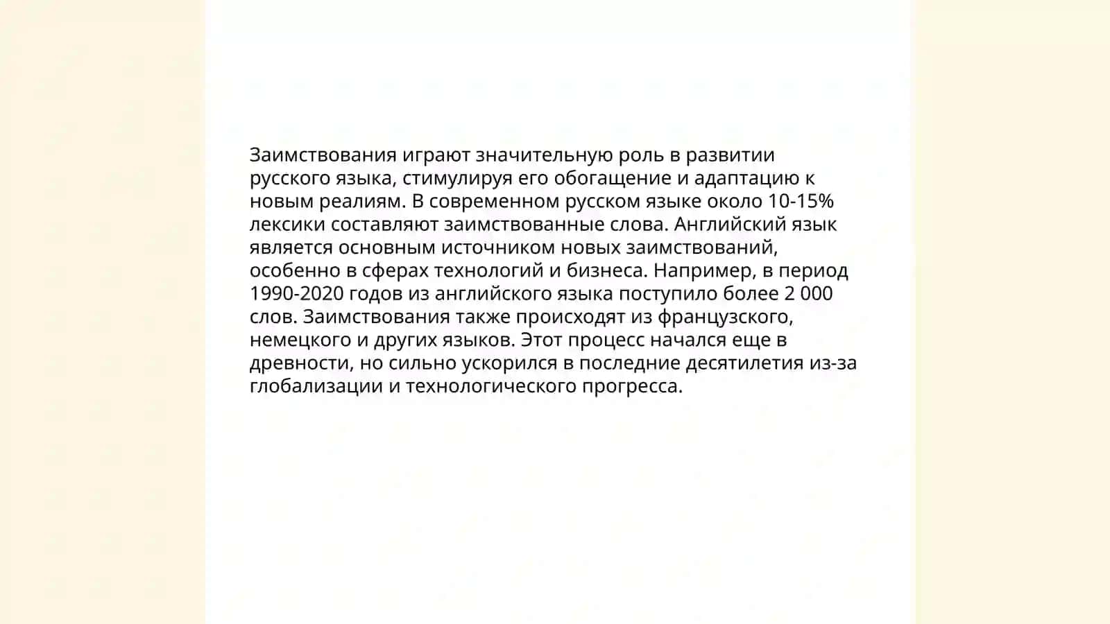 Лексическое богатство русского языка 4