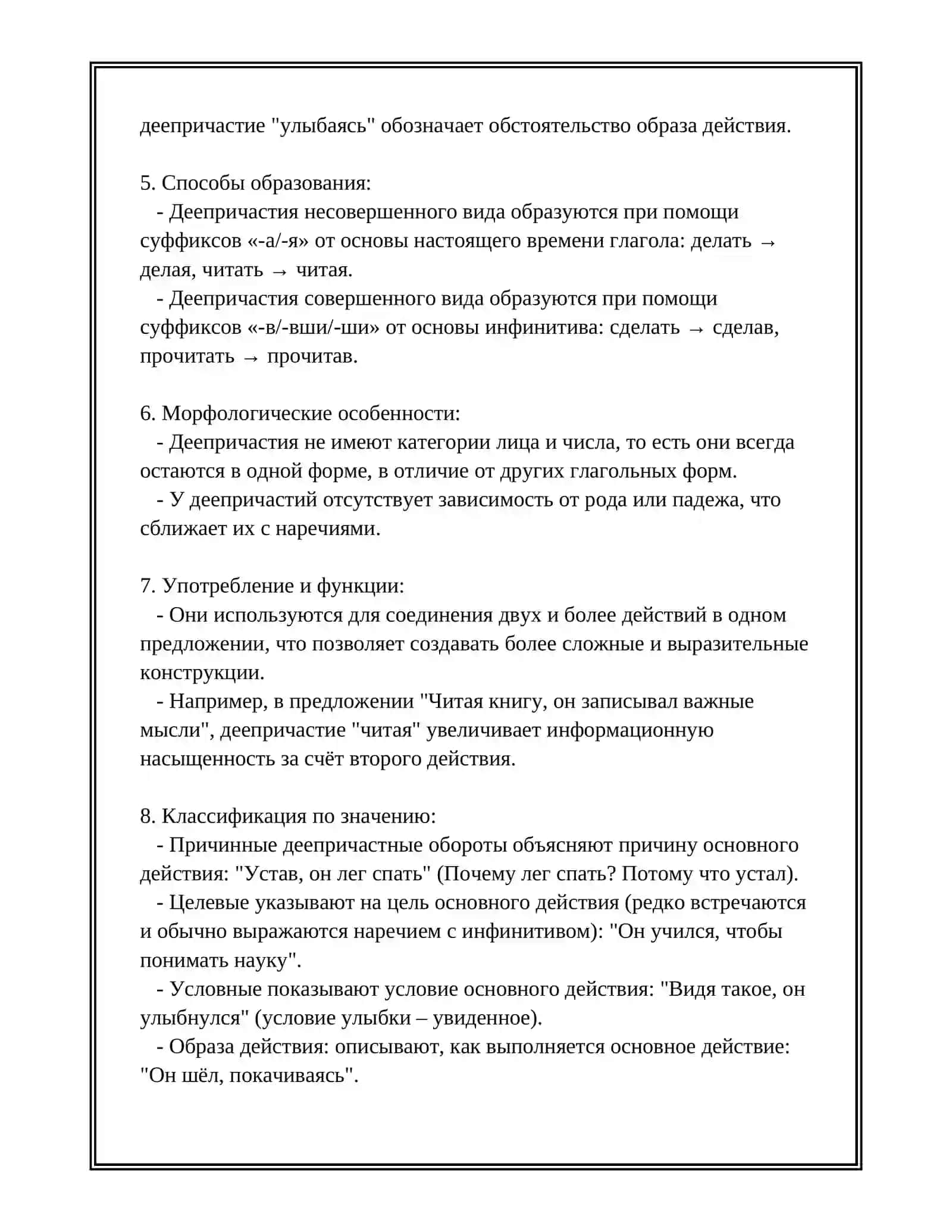 ЗНАКИ ПРЕПИНАНИЯ ПРИ ОБОСОБЛЕННЫХ ОБСТОЯТЕЛЬСТВАХ, ВЫРАЖЕННЫХ ДЕЕПРИЧАСТИЯМИ И ДЕЕПРИЧАСТНЫМИ ОБОРОТАМИ 4