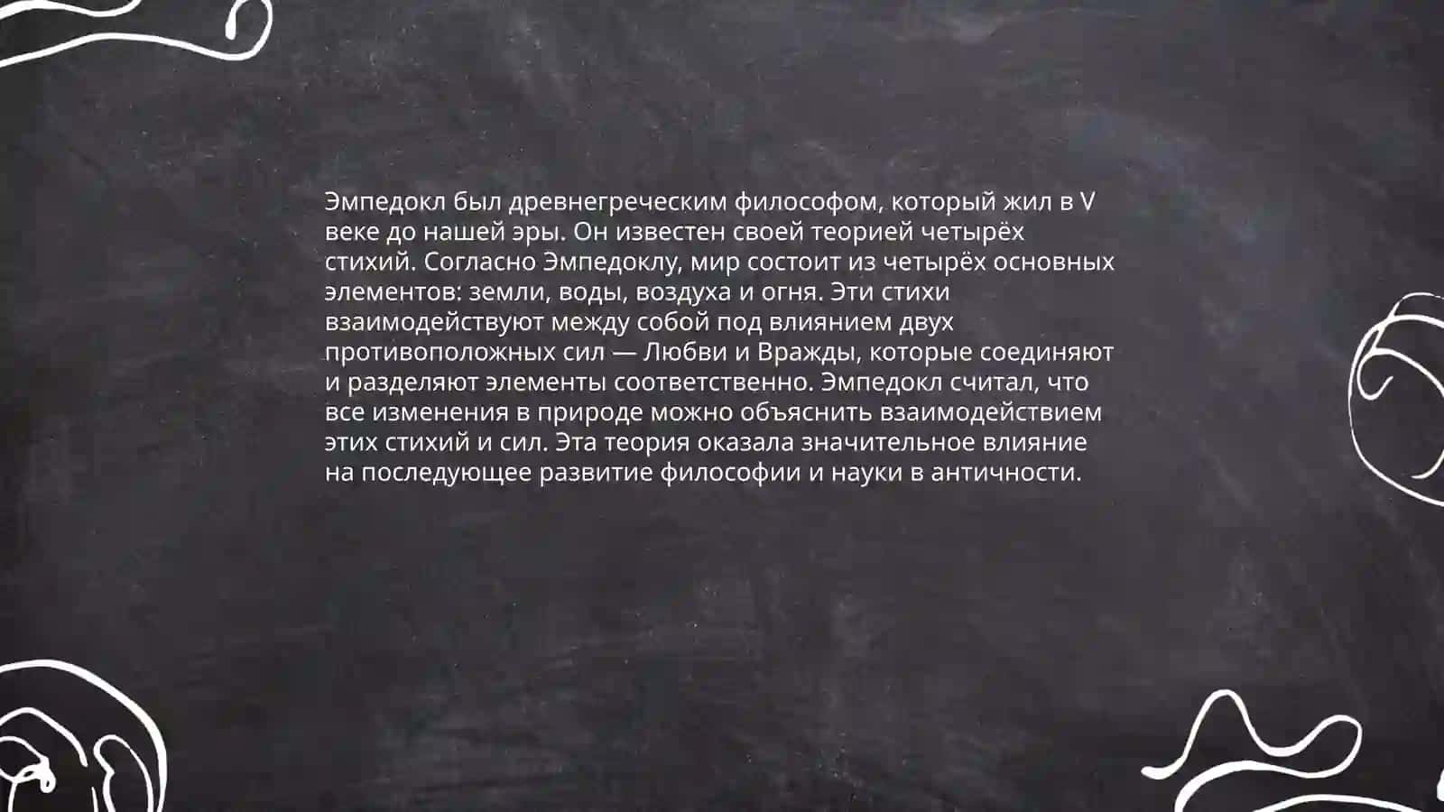 Зарождение физика 4