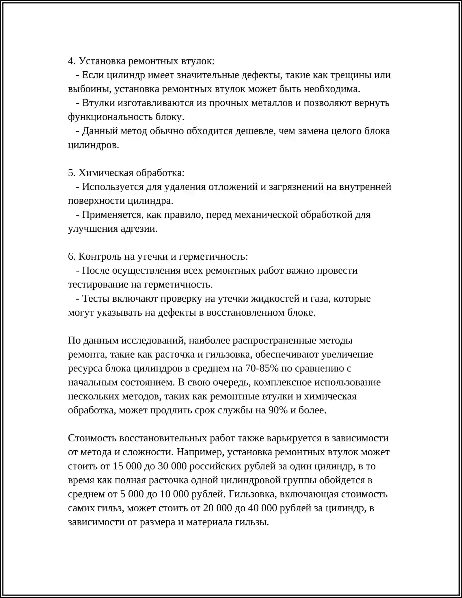 Реферат: Восстановление блока цилиндров 4