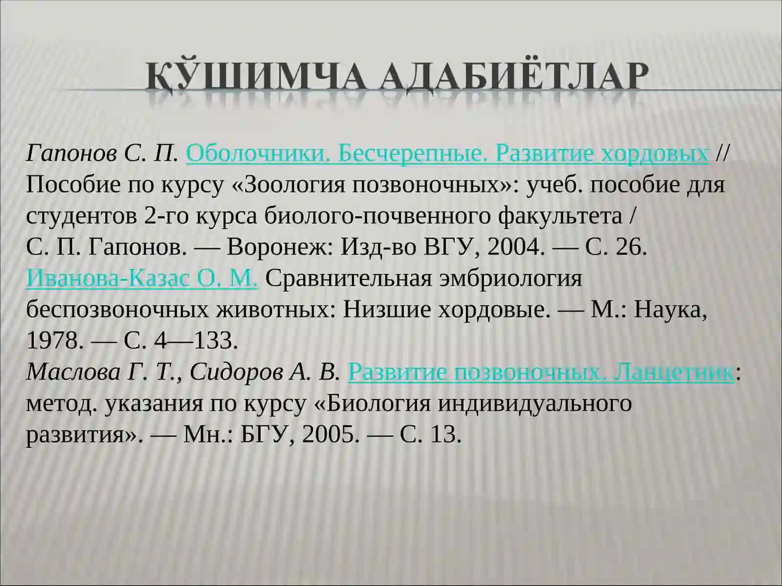 Бошскелетсизлар кенжа типининг умумий тавсифи 4
