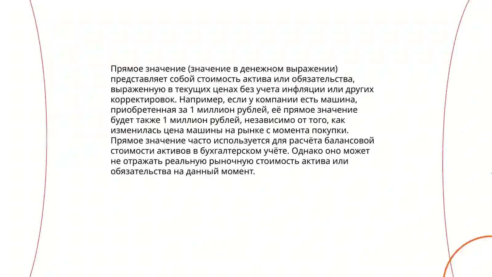 Лексическое значение слов 4