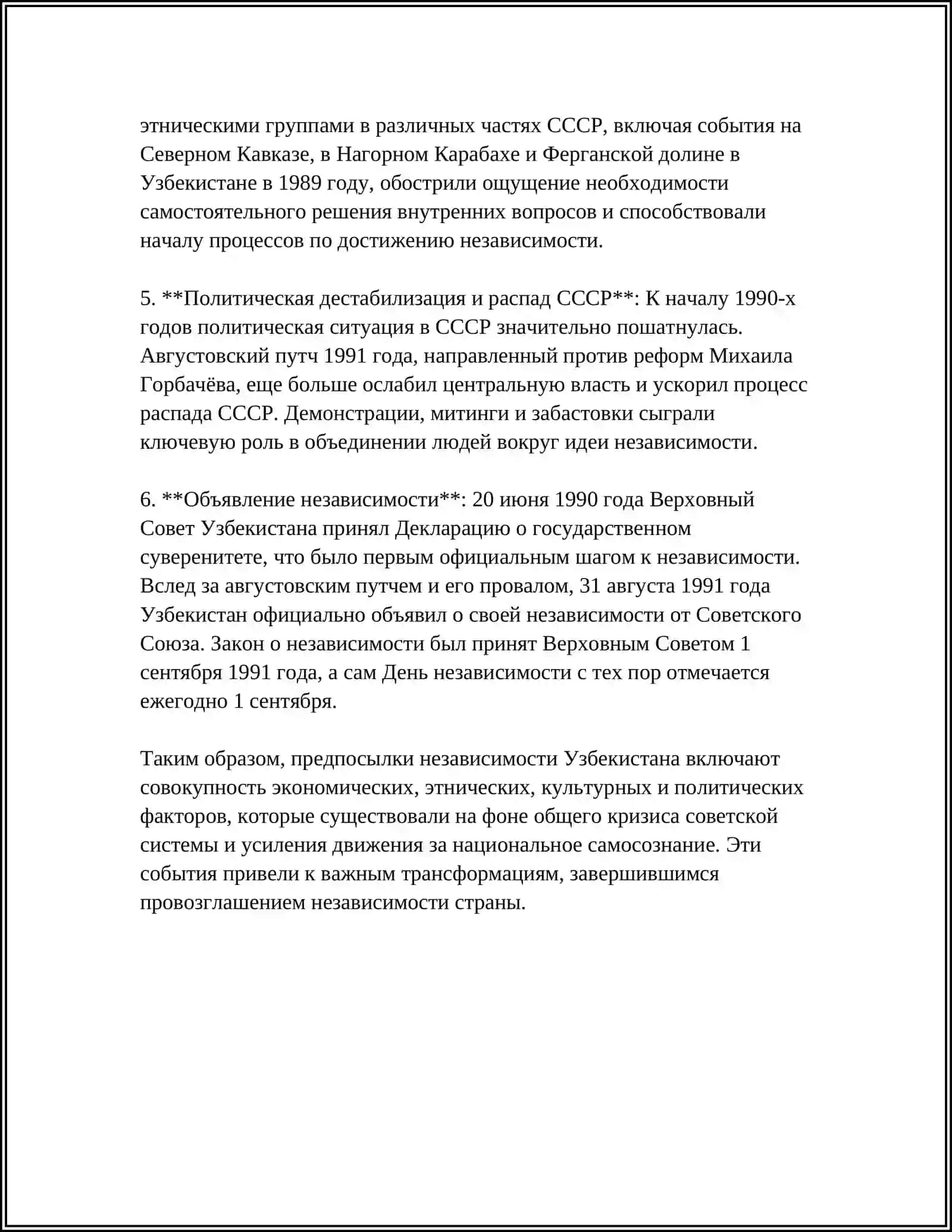 ПРОВОЗГЛАШЕНИЕ ГОСУДАРСТВЕННОЙ НЕЗАВИСИМОСТИ УЗБЕКИСТАН 4