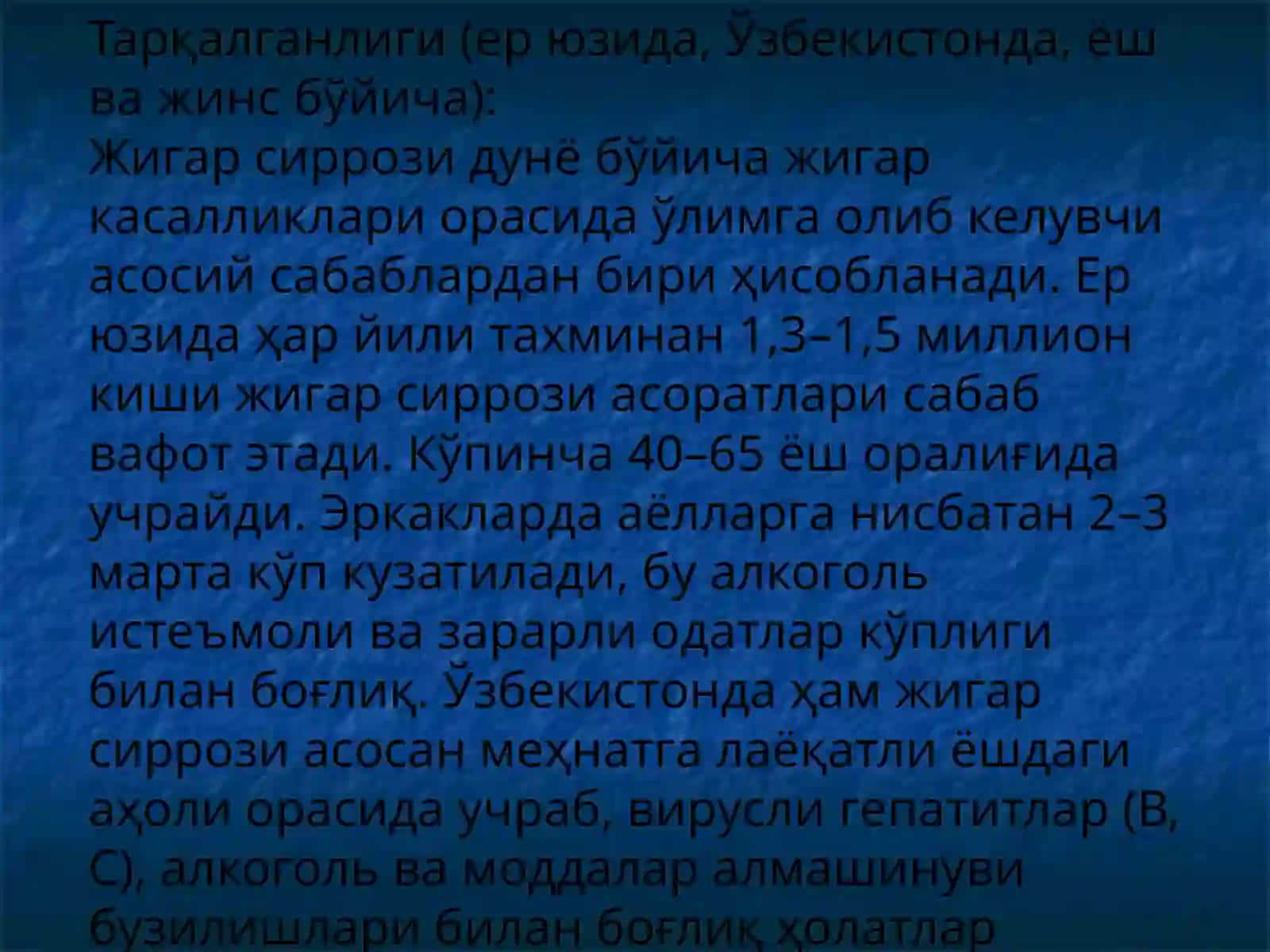 ЖИГАРЦИРРОЗИ 4