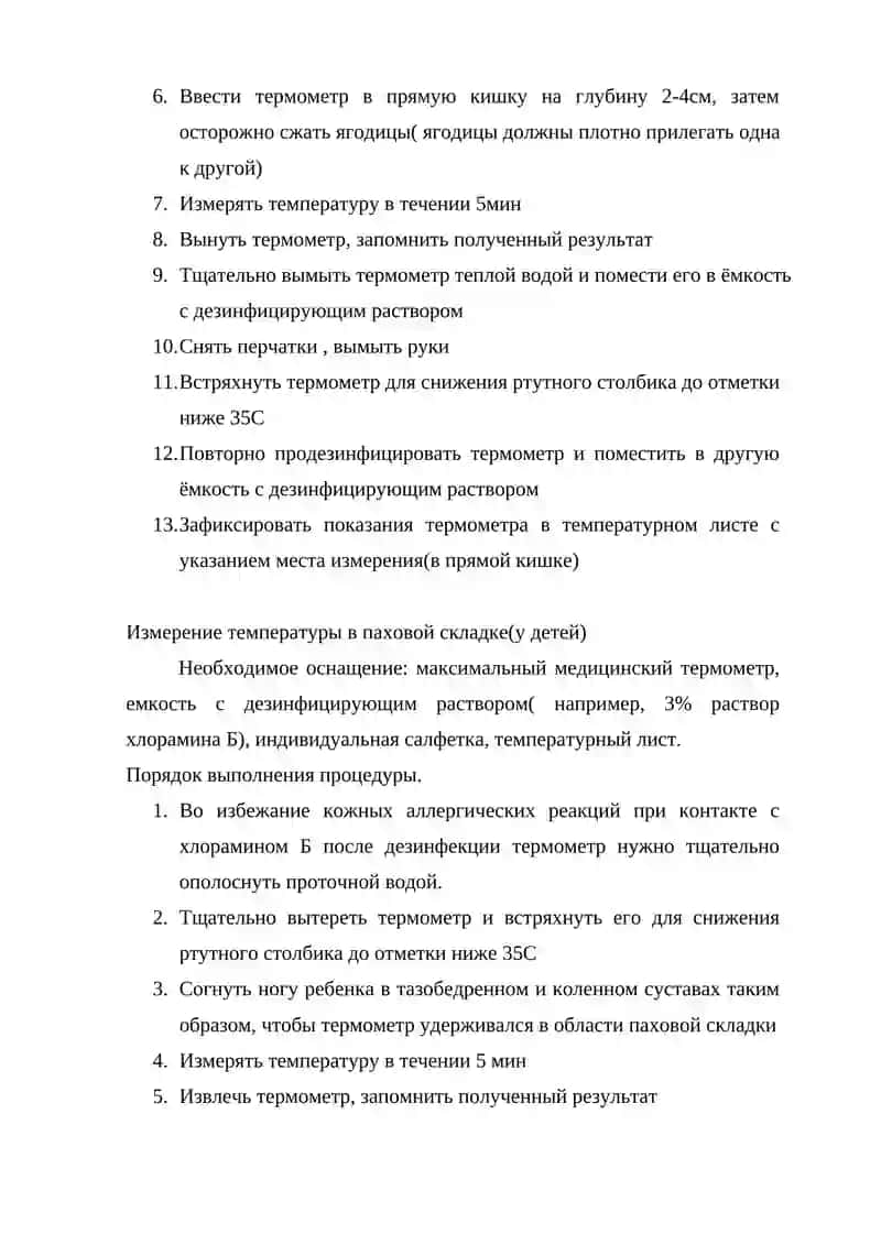 Измерение температуры тела 4
