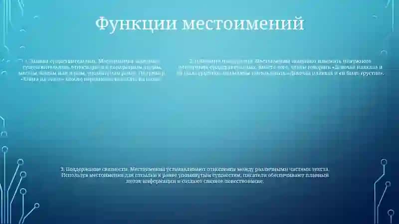 Местоимение 4