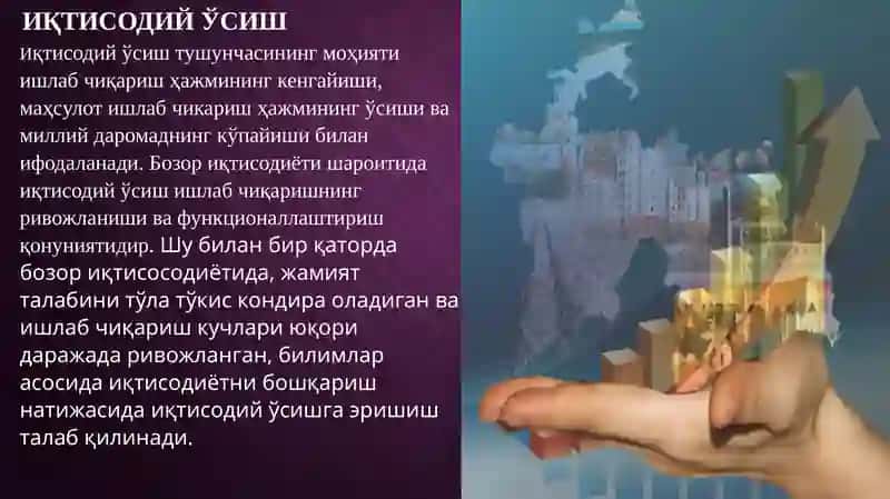 Иқтисодий ўсиш ва иқтисодий цикл 4