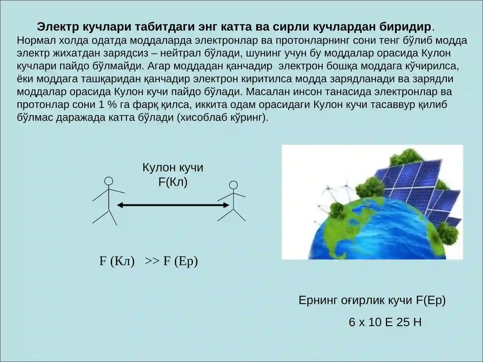 Электр ток электр занжирлари 4