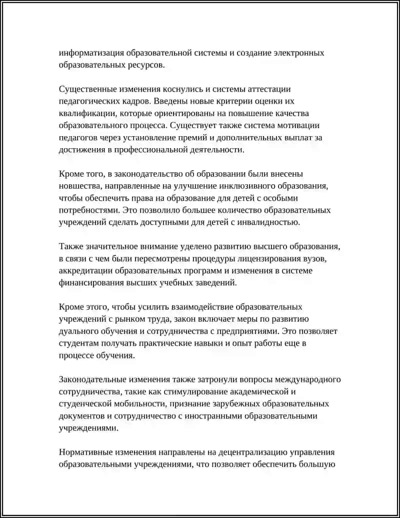 Закон Республики Узбекистан «Об образовании» 4