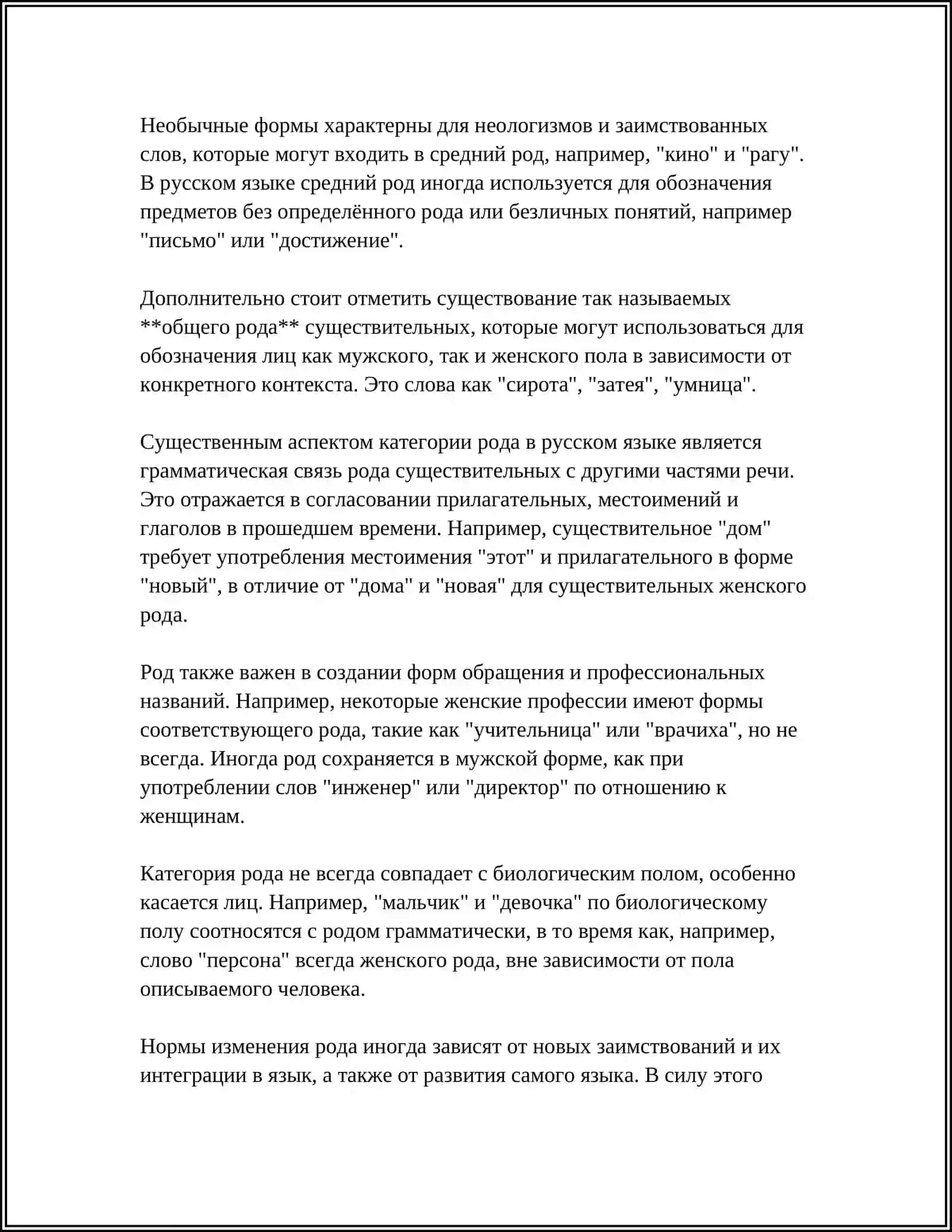 ИМЯ СУЩЕСТВИТЕЛЬНОЕ 4