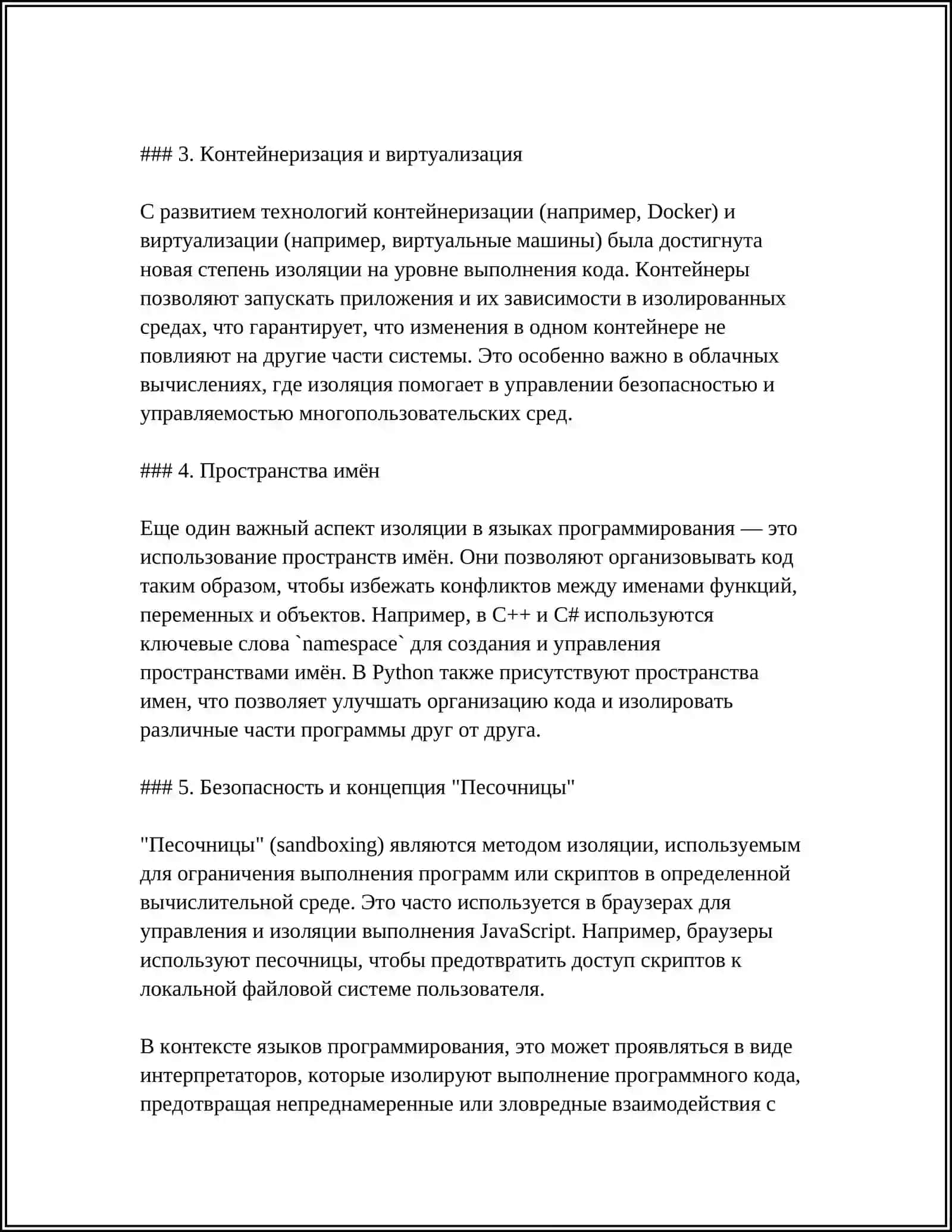 ТИПЫ СЛОЖЕНИЯ В ИЗОЛИРУЮЩИХ ЯЗЫКАХ 4