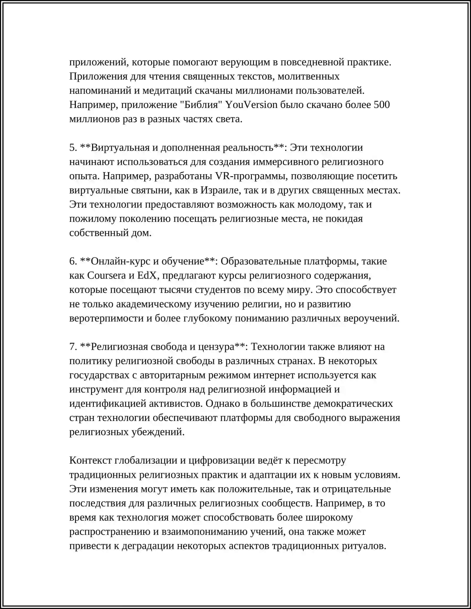 СОВРЕМЕННЫЕ РЕЛИГИОЗНЫЕ КОНЦЕПЦИИ 4