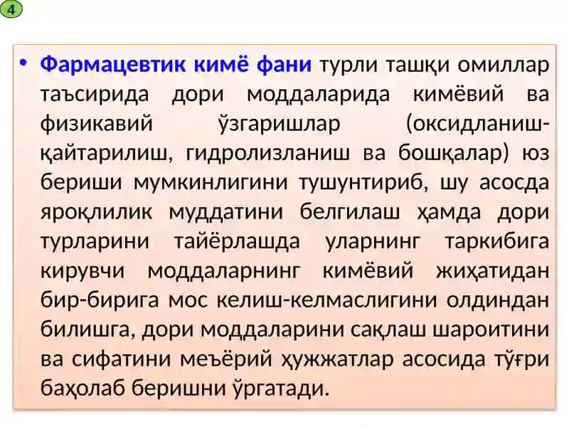 Фармацевтик кимё фани 4