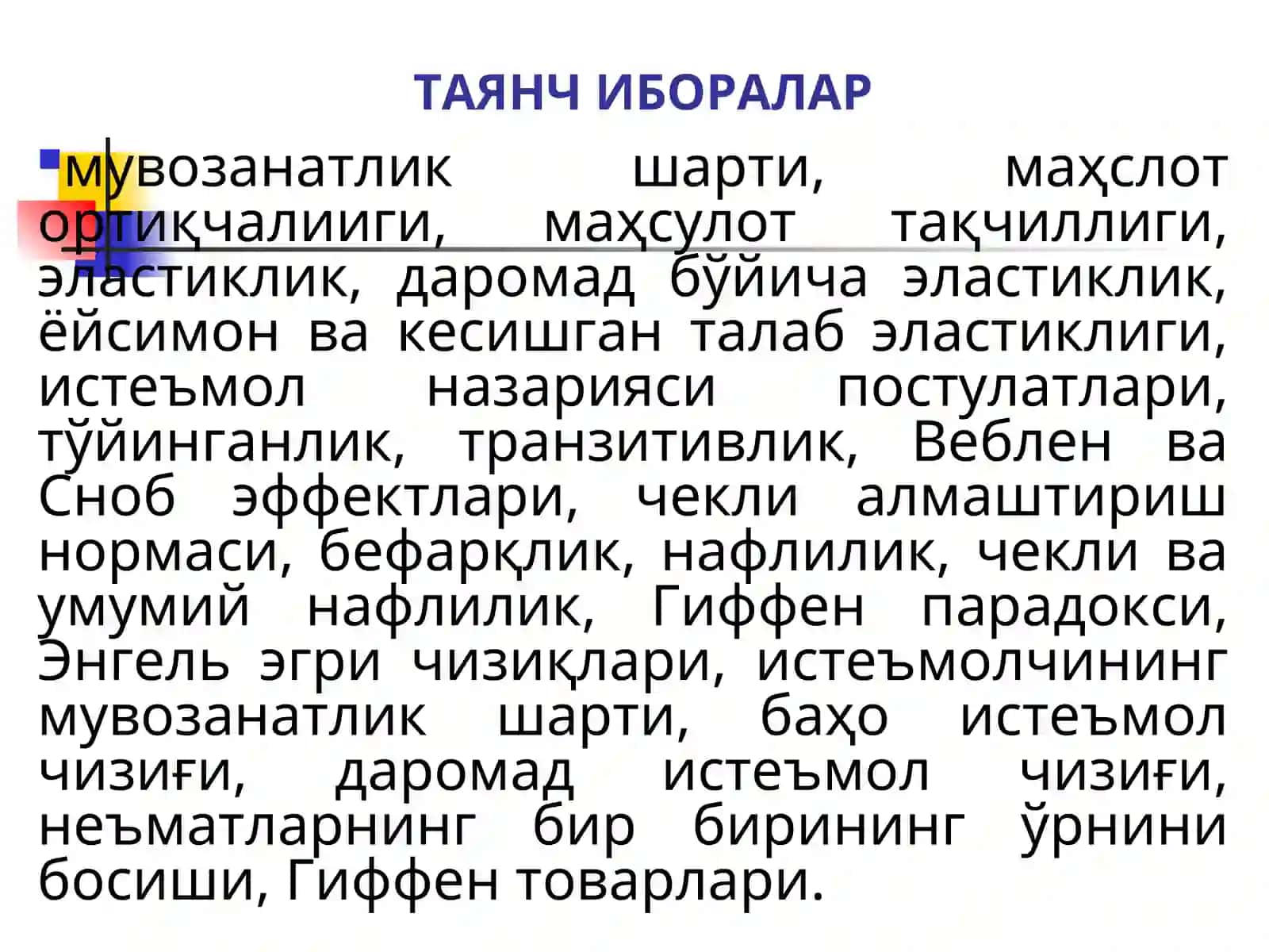 Талаб ва таклифнинг назарий асослари 4