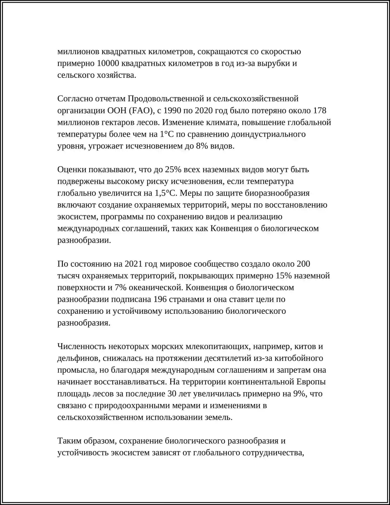 ПРОЙДИТЕ ЭКОТРОПОЙ. ПЛАНЕТА ЗЕМЛЯ 4