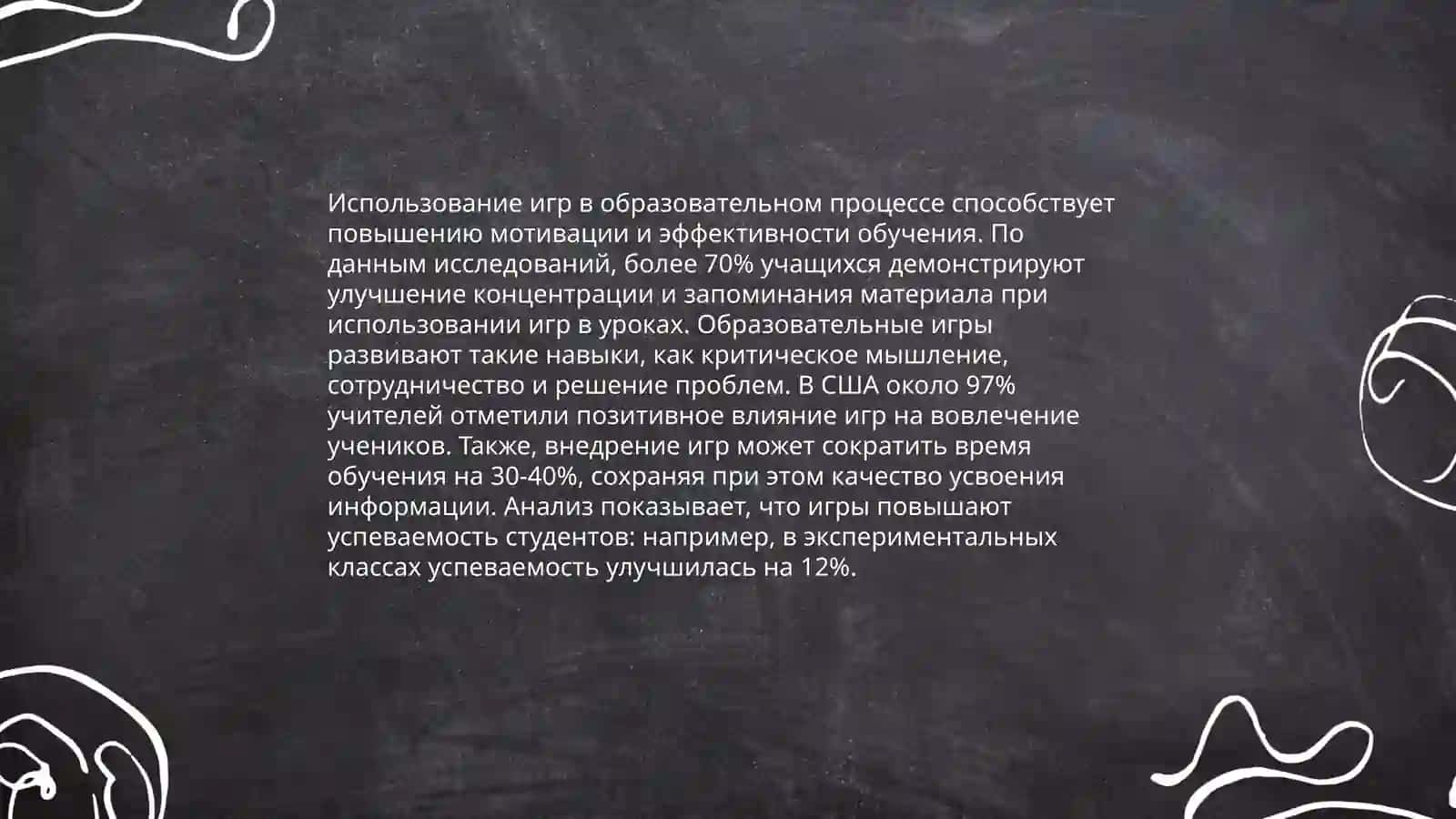 Использование интерактивных методов обучения 4