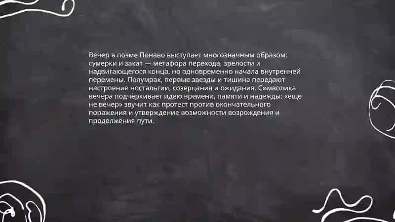 Ещё не вечер 4