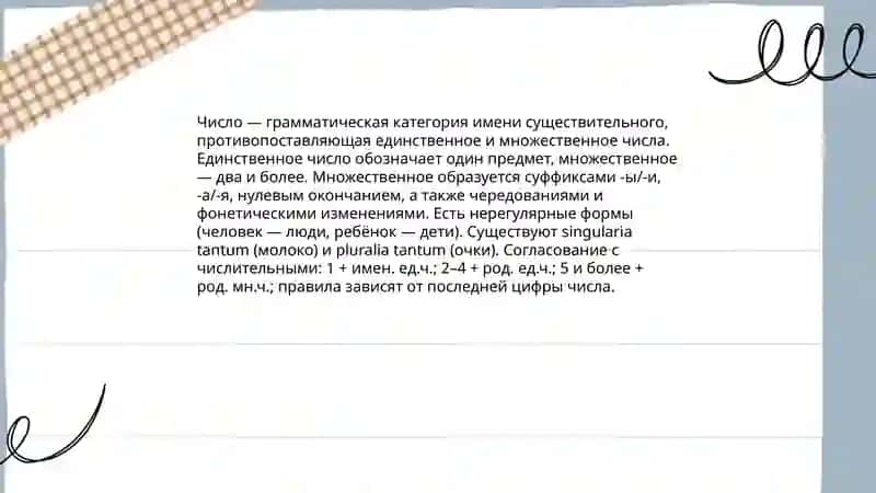 Имя существительное 4
