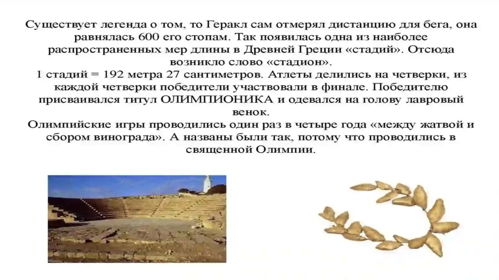Олимпийские игры 4