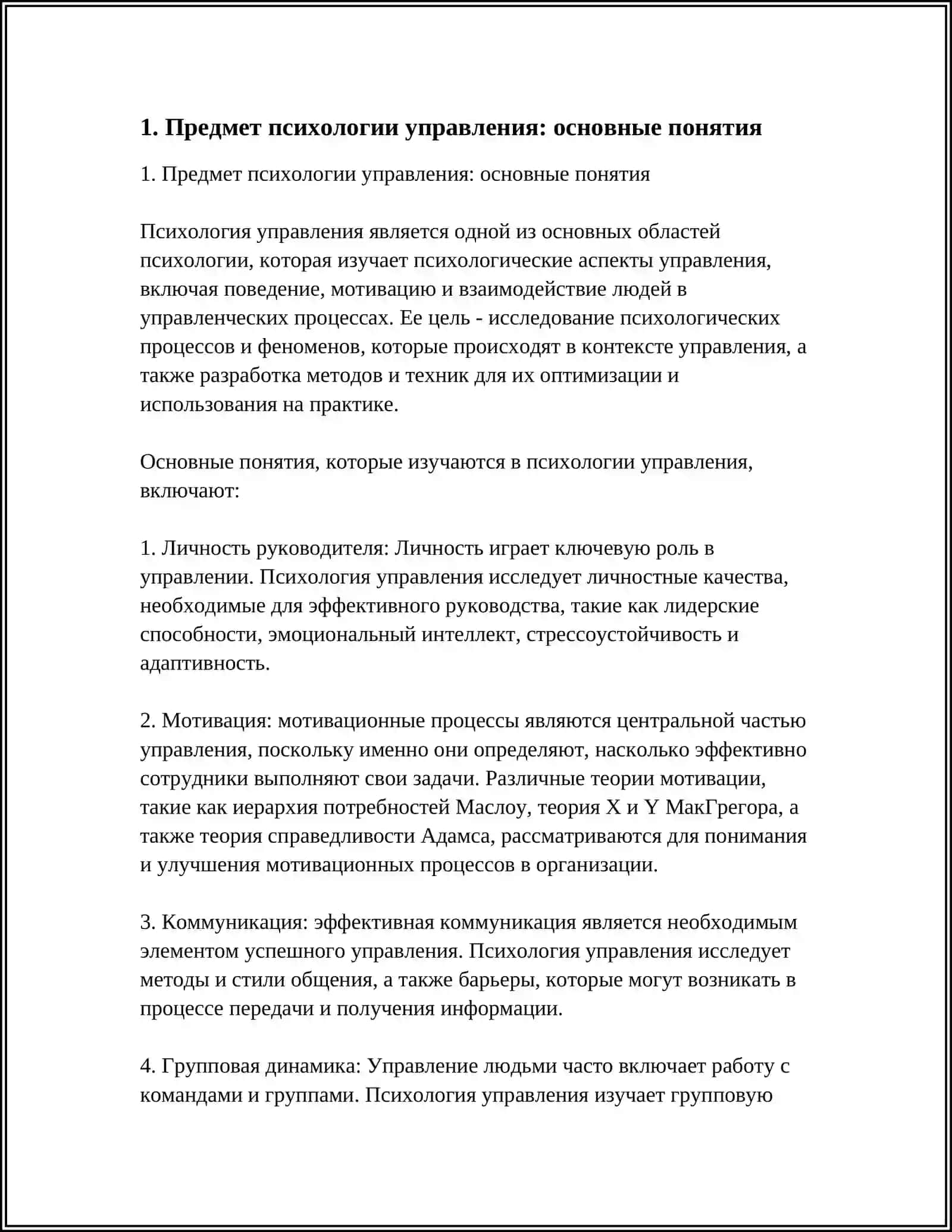 Психология Управления 4