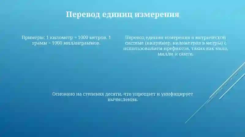 Метрические отношения 4