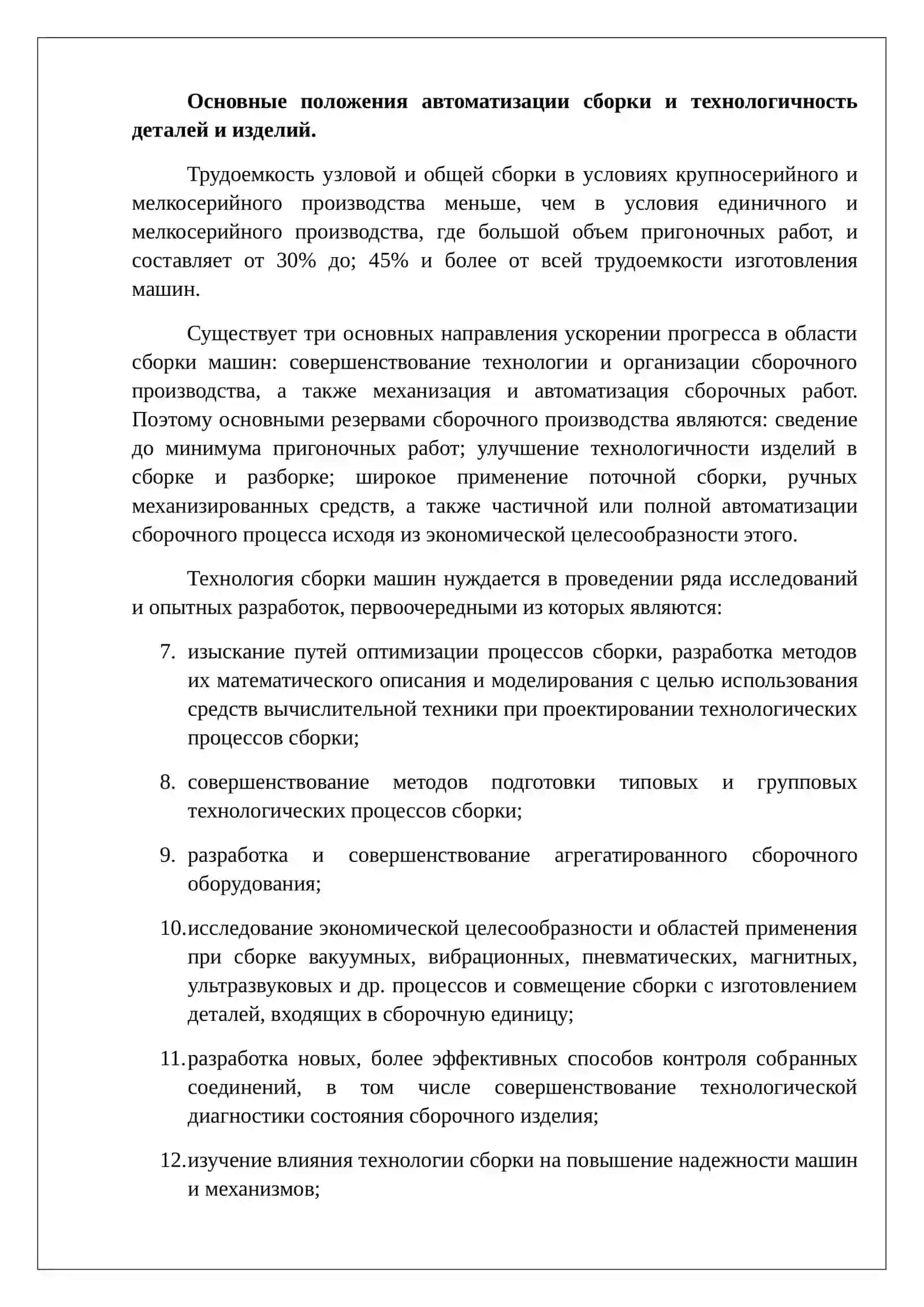 Сборка цепных передач 4