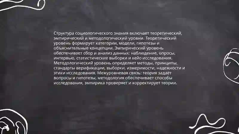 Социология как наука 4