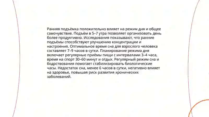 Цели и планирование у успешных людей 4
