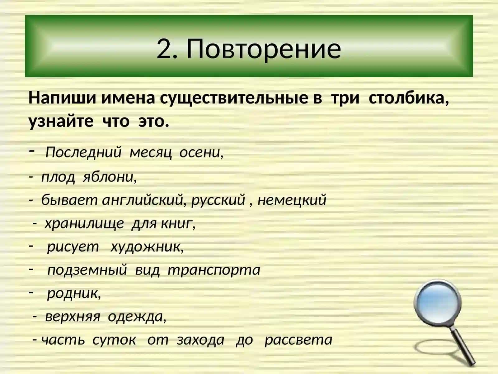 Род имён прилагательных 4