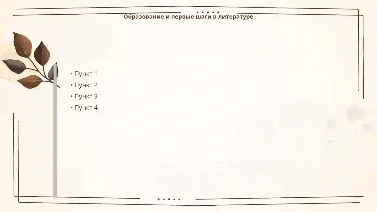 Достоевский автобиографии 4