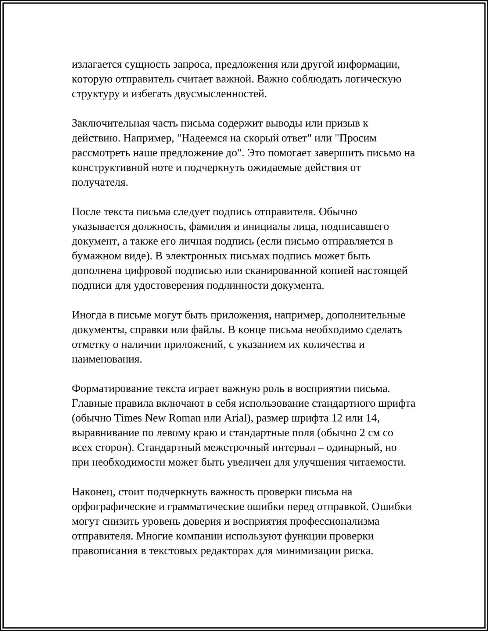 Правила оформления деловых бумаг 4
