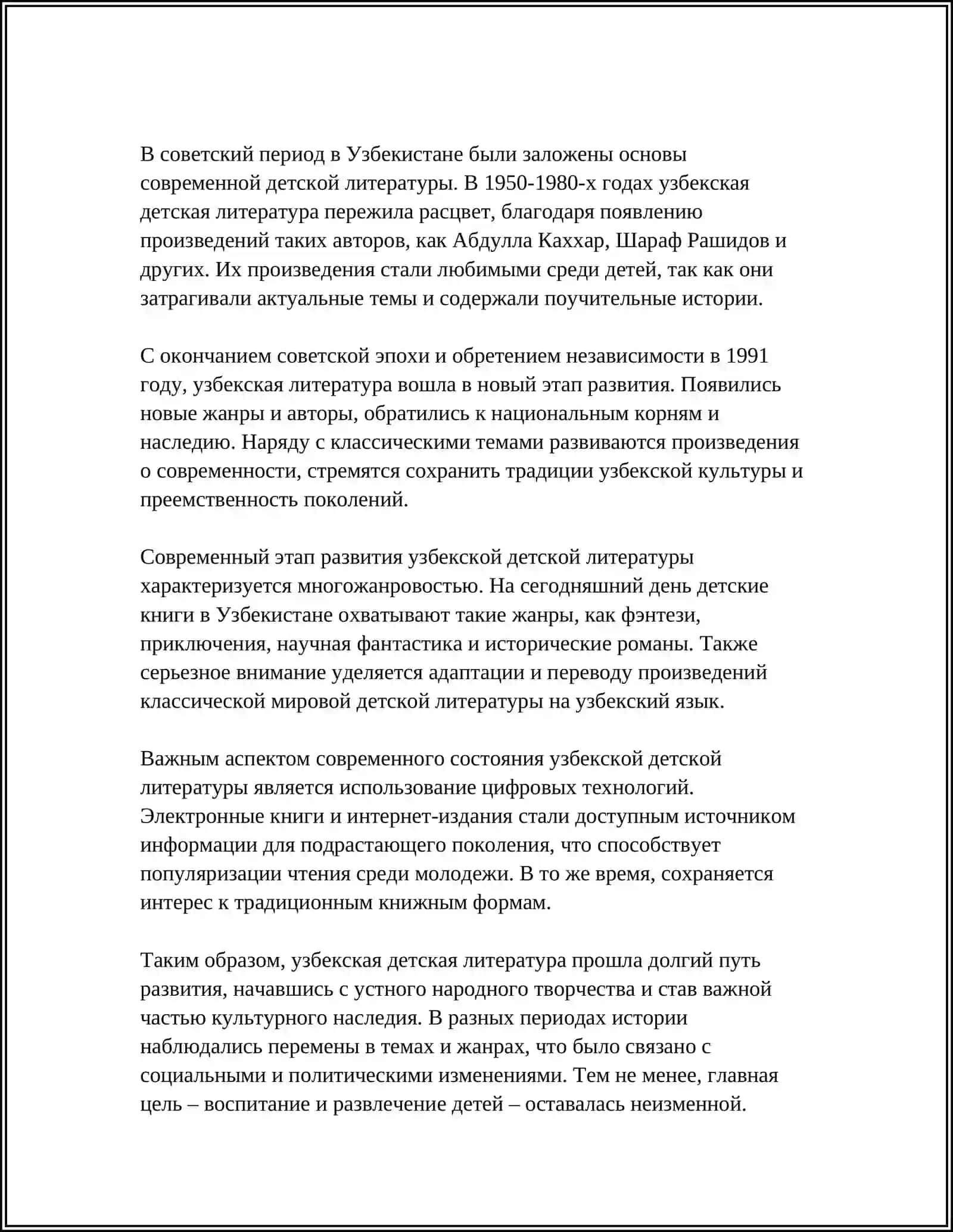 УЗБЕКСКАЯ ДЕТСКАЯ ЛИТЕРАТУРА 4