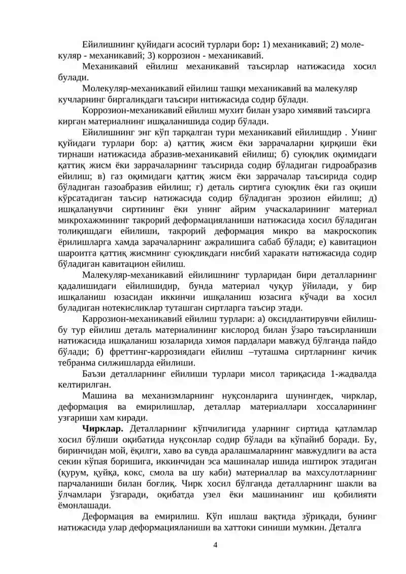 МАШИНАСОЗЛИК ТЕХНОЛОГИЯСИ ФАНИДАН МАЪРУЗАЛАР МАТНИ 4