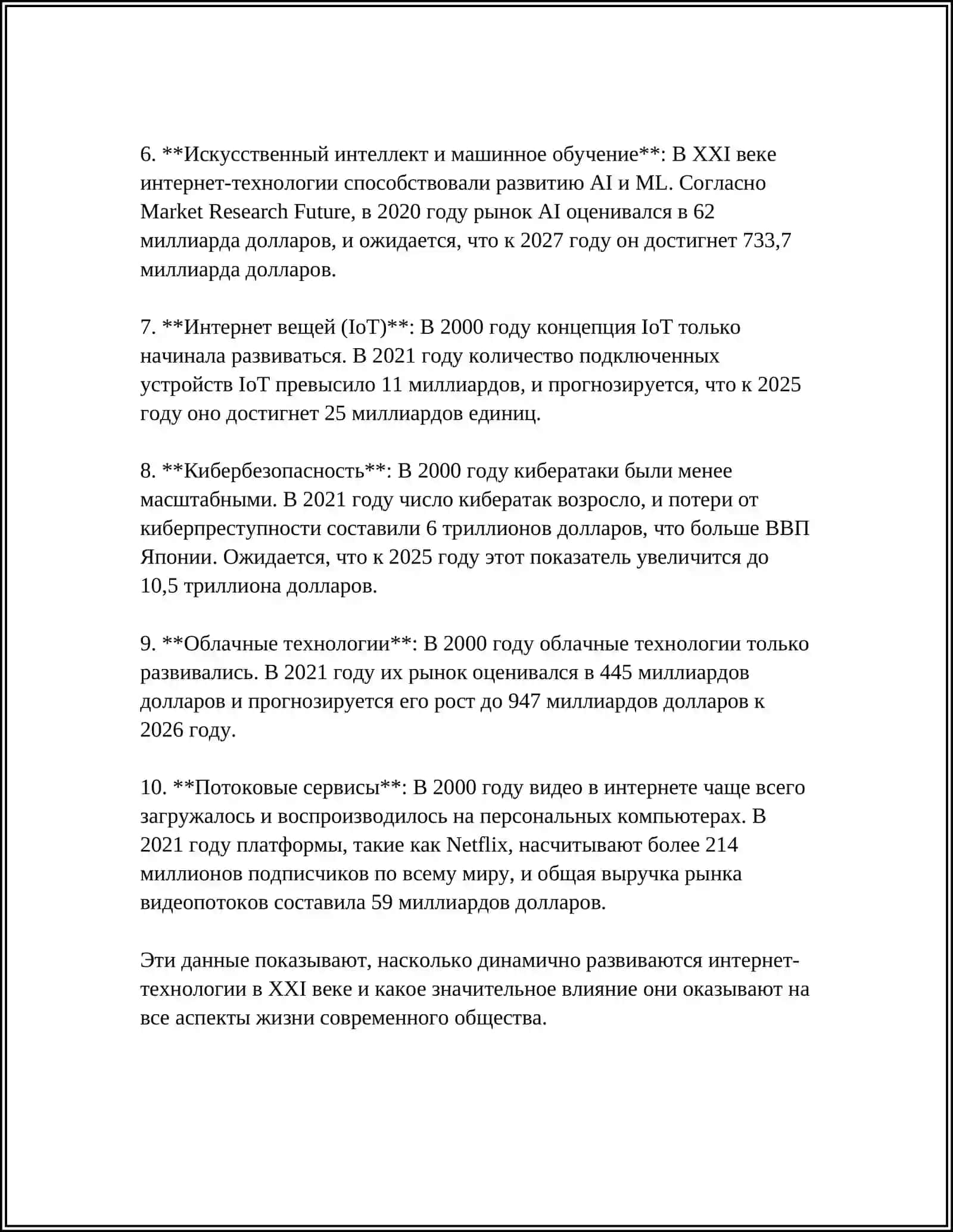 ИНТЕРНЕТ В ЖИЗНИ СОВРЕМЕННОГО ЧЕЛОВЕКА 4