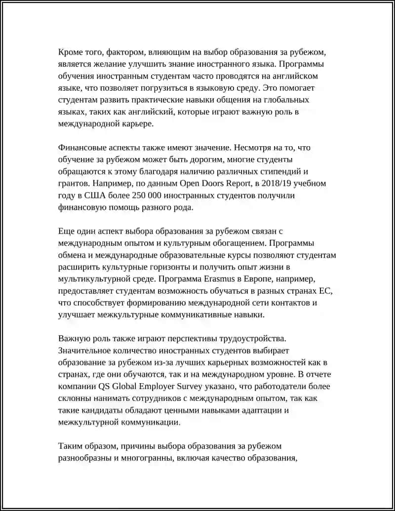 ОБРАЗОВАНИЕ ЗА РУБЕЖОМ 4