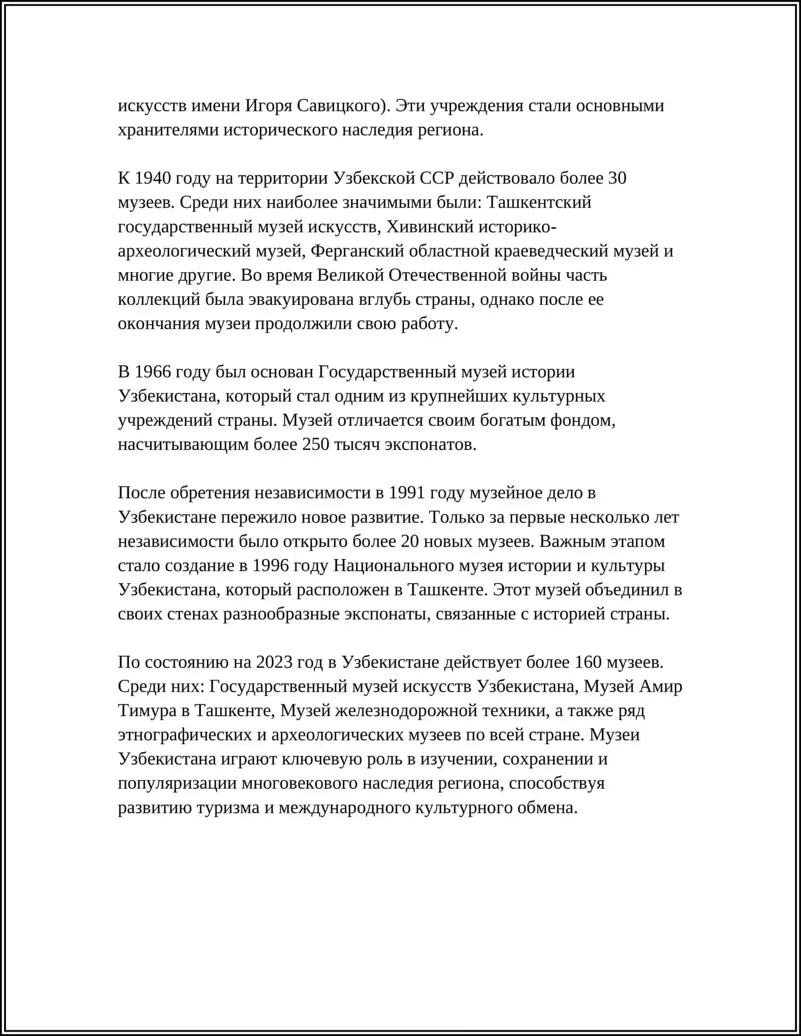 История образования музеев в Узбекистане 4
