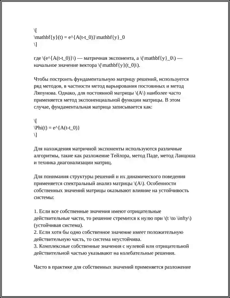СИСТЕМА ФУНДАМЕНТАЛЬНЫХ РЕШЕНИЙ СИСТЕМЫ ОДНОРОДНЫХ ЛИНЕЙНЫХ АЛГЕБРАИЧЕСКИХ УРАВНЕНИЙ 4