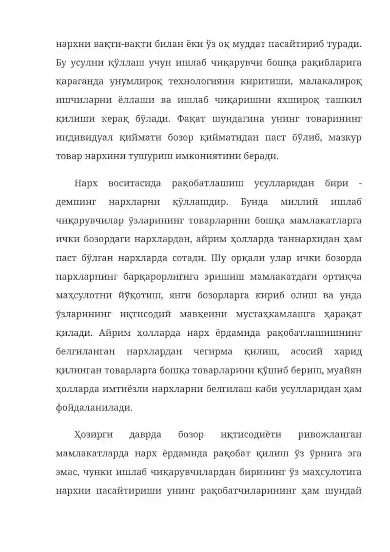 Номукаммал бозорларда  фирмалар фаолияти 4