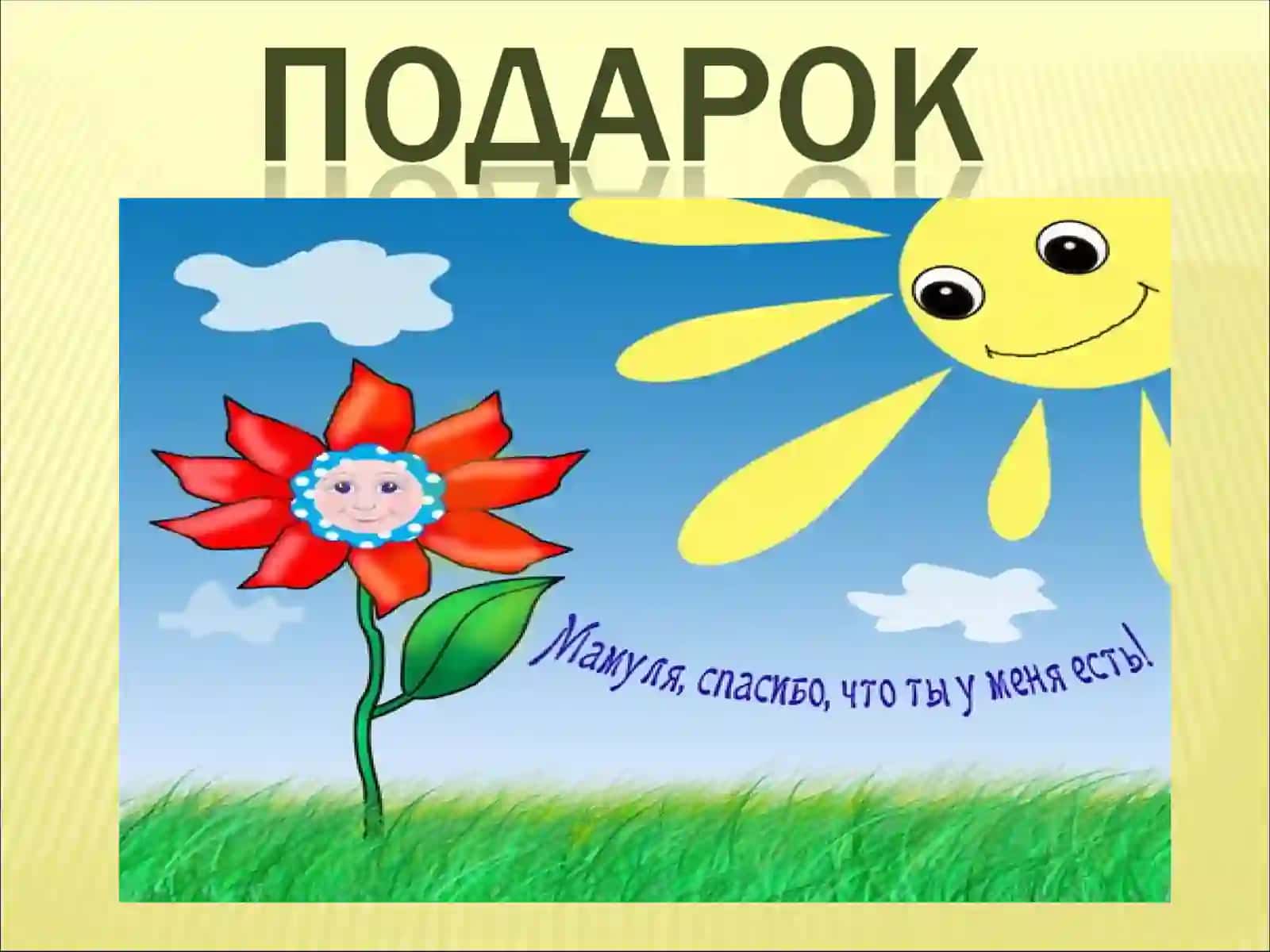 Слово делится на части 4